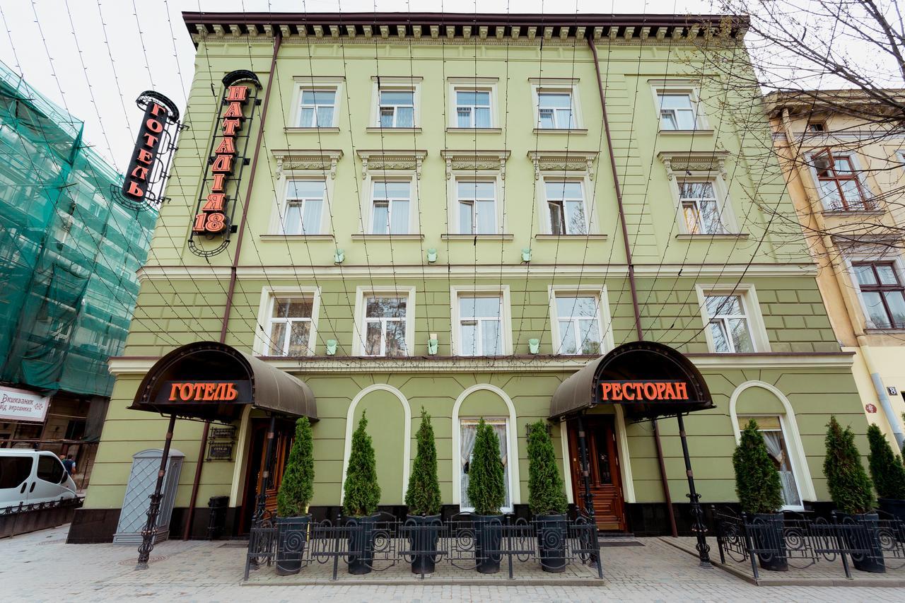 Отель Наталия 18 Львов Экстерьер фото